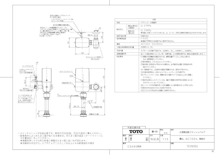 楽天市場】【TEVN30U】 《TKF》 TOTO 大便器自動フラッシュバルブ  