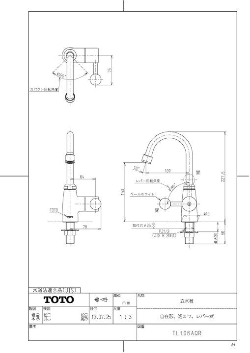 楽天市場】【TL106AQR】 《TKF》 TOTO 立水栓（自在形、泡まつ、レバー  