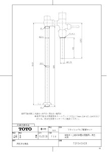 【TSF640ADR】 《TKF》 TOTO フラッシュバルブ配管セット(床給水・上給水床置大便器用、再生水用) ωγ0