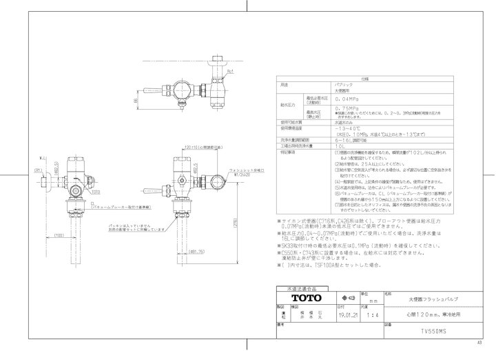 楽天市場】【TV550MS】 《TKF》 TOTO 大便器フラッシュバルブ ωγ0 
