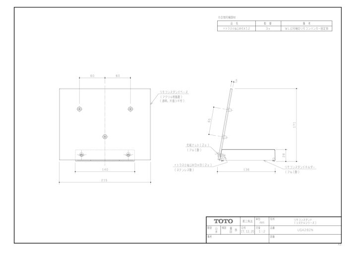 楽天市場】【UGA282N】 《TKF》 TOTO リモコンスタンド ωγ0 : 住宅設備機器 tkfront 楽天市場】【UGA282N】 《TKF》 TOTO リモコンスタンド ωγ0 : 住宅設備機器 tkfront
