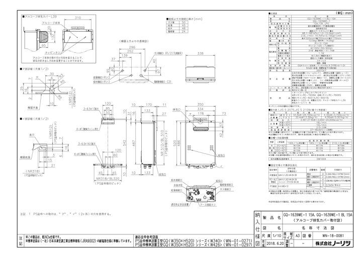 GQ-1639WE-1】ノーリツ 16号 ガス給湯器 給湯専用 屋外壁掛形(PS標準