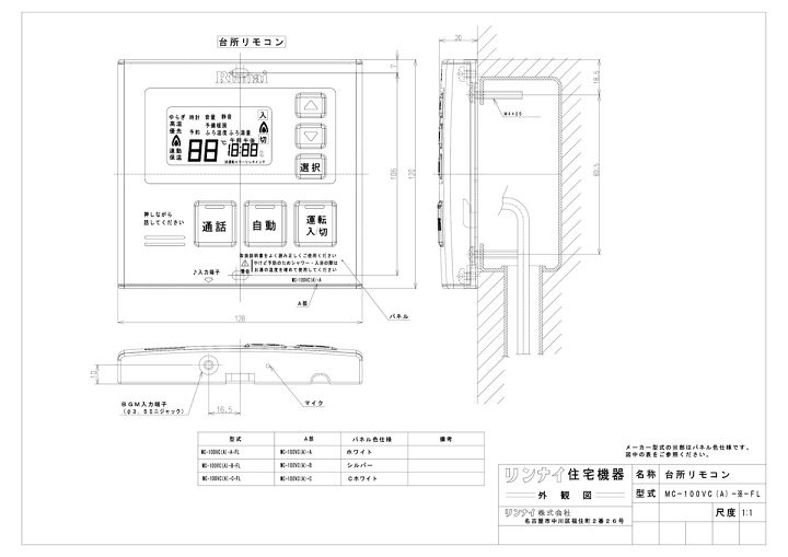 楽天市場 Mc 100vc A C Fl Tkf リンナイ 台所リモコン Wa0 住宅設備機器 Tkfront