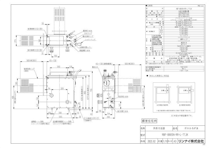 tTJK 楽天市場】【RBF-B80SN-RR-L-TTJK】 《TKF》 リンナイ ガスふろがま 8.5号 シャワー(給湯) 後方給水・後方給湯 左側循環口  一般地用 ωα0 : 住宅設備機器 tkfront