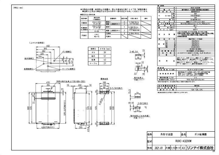 楽天市場】【RUXC-A3200W】 《TKF》 リンナイ 業務用ガス給湯器 32号 