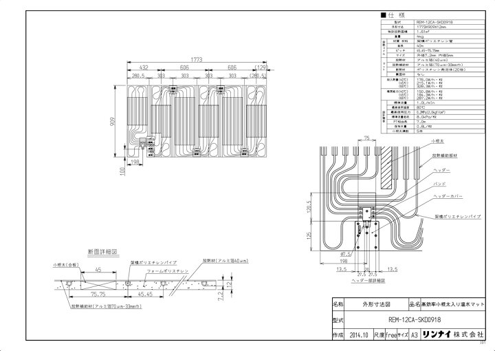 楽天市場】【REM-12CA-SKD0918】 《TKF》 リンナイ 床暖房 高効率小根太入り温水マット 新築向け 水温40度 ωα0 : 住宅設備機器 tkfront 楽天市場】【REM-12CA-SKD0918】 《TKF》 リンナイ 床暖房 高効率小根太入り温水マット 新築向け 水温40度 ωα0 : 住宅設備機器 tkfront