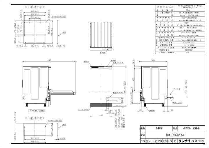 楽天市場】【RKW-F402CM-SV】 《TKF》 リンナイ 食器洗い乾燥機 幅45cm ωα1 : 住宅設備機器 tkfront