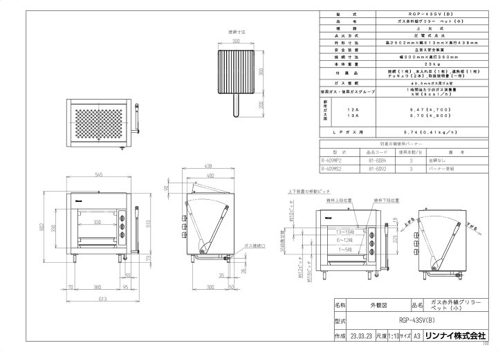 楽天市場】【RGP-43SV(B)】 《TKF》 リンナイ 業務用ガス赤外線 