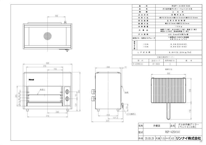 楽天市場】【RGP-42SV(A)】 《TKF》 リンナイ 業務用ガス赤外線 