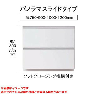【GQD90E5SX□】 《TKF》 パナソニック ウツクシーズ ベースキャビネット 幅900mm パノラマスライド ωκ0
