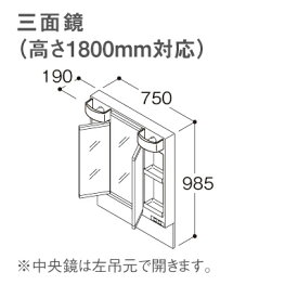【LMPB075B3GDG1G】 《TKF》 TOTO Vシリーズ 洗面化粧台 ミラーキャビネット 幅750タイプ 三面鏡（高さ1800mm対応） ωα0