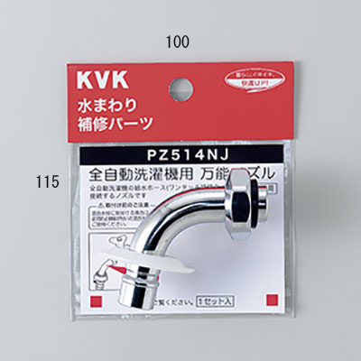 PZ514NJ 《TKF》 KVK ツバ付自動洗濯機用吐水口回転形水栓用ノズル13 62%OFF 1 2 用 ωζ0 至高