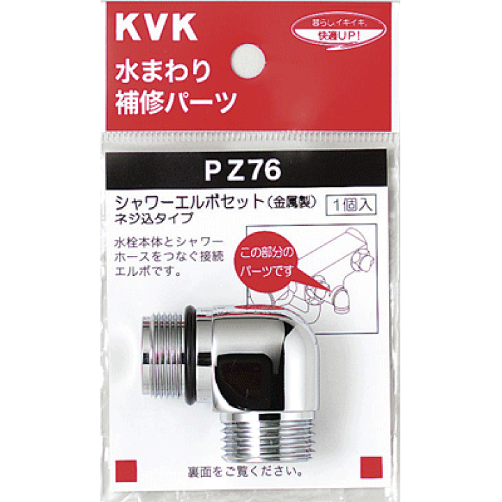 楽天市場】【PZ76】 《TKF》 KVK シャワーエルボセットネジ込みタイプ