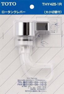 �yTHY425-1R�z �sTKF�t TOTO ���o�[�n���h�����iTS670C�^�p�A�召�ؑ֕t�j �փ�0