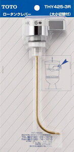 �yTHY425-3R�z �sTKF�t TOTO ���o�[�n���h�����iTS730CR�^�p�j �փ�0