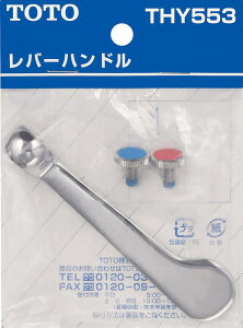 �yTHY553�z �sTKF�t TOTO ����o�[�n���h���i100mm�j �փ�0