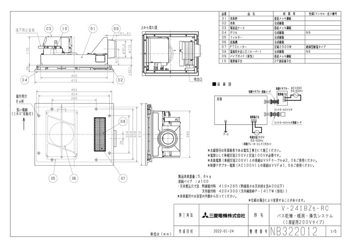 楽天市場】【V-241BZ5-RC】 《TKF》 三菱電機 バス乾燥・暖房・換気 
