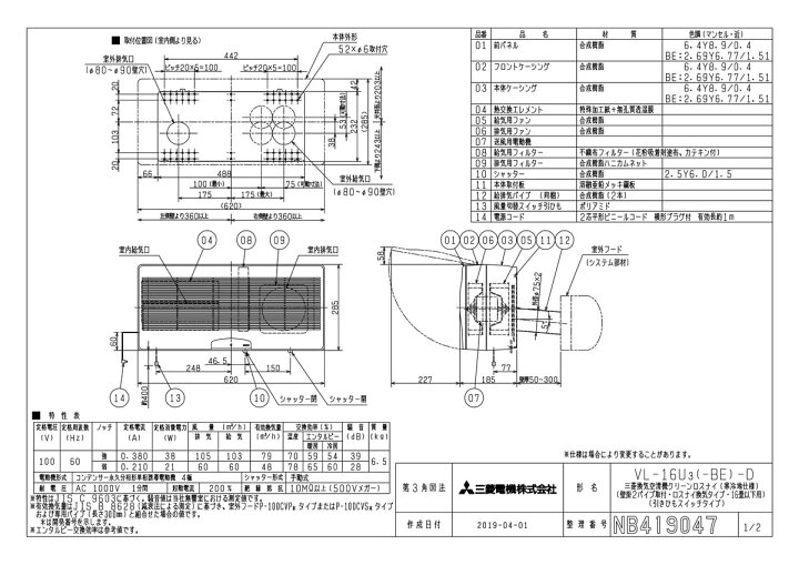 楽天市場】【VL-16U3-D】 《TKF》 三菱電機 換気空清機ロスナイ 寒冷地 