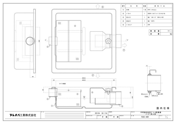 楽天市場】【TOSC-40R】 《TKF》 プレパイ工業 FRP製 浅型グリー 