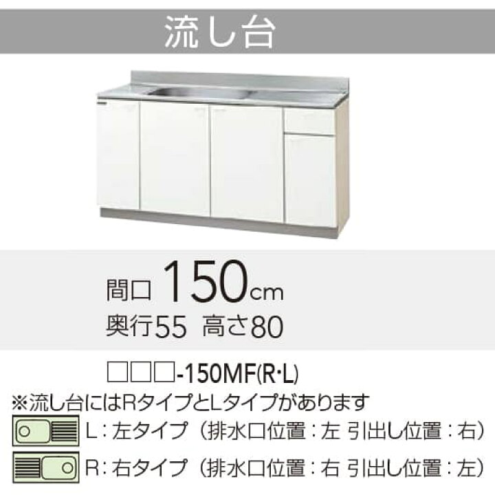 楽天市場】【GTS/G4V-150MFL】 《TKF》 クリナップ クリンプレティ 流し台 Lタイプ 間口150cm 高さ80cm 奥行55cm ωγ1 : 住宅設備機器 tkfront 楽天市場】【GTS/G4V-150MFL】 《TKF》 クリナップ クリンプレティ 流し台 Lタイプ 間口150cm 高さ80cm 奥行55cm ωγ1 : 住宅設備機器 tkfront