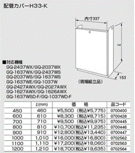 �yH33-K 700�^�C�v�z �sTKF�t �m�[���c �K�X������p �z�ǃJ�o�[ �փ�0