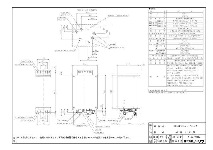 楽天市場】【即湯ユニットQU-3】 《TKF》 ノーリツ ωα0 : 住宅設備機器 