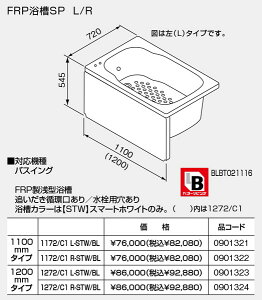 ySP1172/C1R-STW/BLz sTKFt m[c oXCO ^ FRP 1100mm^Cv Ǖz p Er (0901322) փ1