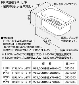 ySP1172/H1NL-STWz sTKFt m[c oXCO g[p FRP 1100mm^Cv Ǖz pȂ r (0901341) փ1
