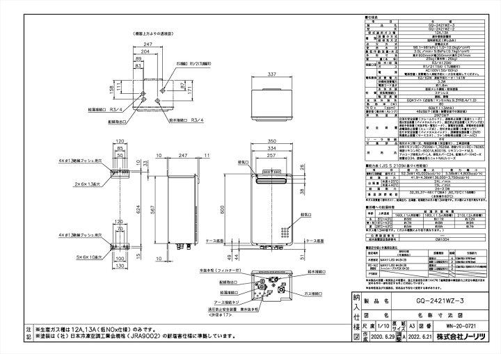 楽天市場】【GQ-2421WZ-3】 《TKF》 ノーリツ 業務用ガス給湯器 給湯 