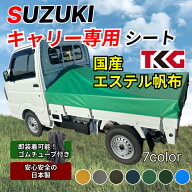 キャリー専用 荷台シート スロープタイプ エステル帆布 耐久性に優れた国産 厚手 生地＆高級真鍮ハトメ採…