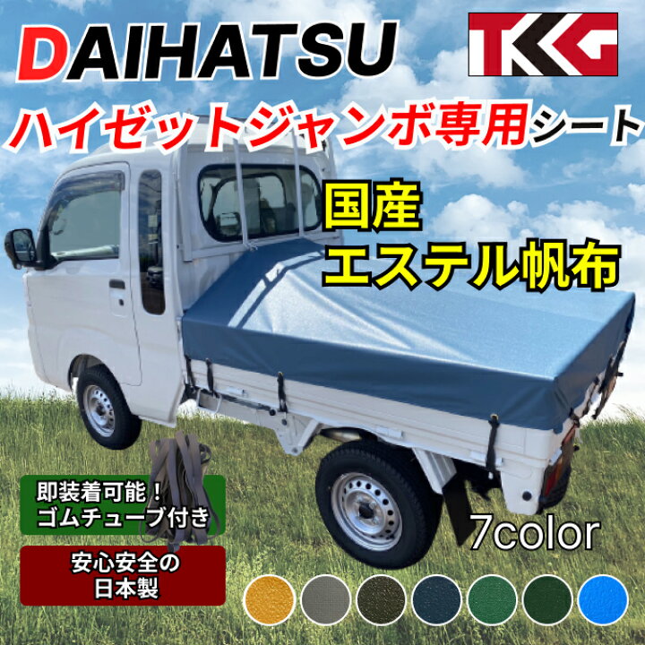 楽天市場】ハイゼットジャンボ専用 荷台シート スロープタイプ 