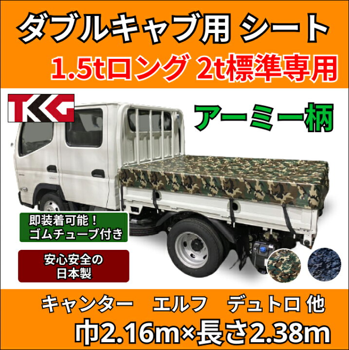 楽天市場】ゴムバンド付き ダブルキャブ用 1.5tロング 2t標準サイズ 