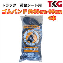 楽天市場】シート用輪ゴムシート用輪ゴムの通販