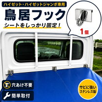 楽天市場】鳥居（トラック用品｜車用品）：車用品・バイク用品の通販