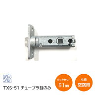 ★4日20時〜P10倍※要エントリー★【土日祝発送可】【全国送料無料】長沢製作所 TXSチューブラ錠のみ TXS…