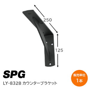 P5{&ő1000~N[|SPG(TkL) LY-832B ubN 1{P JE^[uPbg 125×250×38mm pI󂯃uPbg I L I DIY I [ ω׏d80kg t˂t