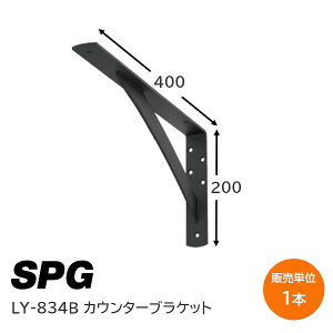 P5{&ő1000~N[|SPG(TkL) LY-834B ubN 1{P JE^[uPbg 200×400×38mm I L I DIY I [ ω׏d80kg t˂t