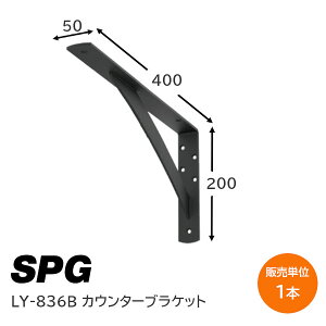 P5{&ő1000~N[|SPG(TkL) LY-836B ubN 1{P JE^[uPbg 200×400×50mm I L I DIY I [ ω׏d80kg t˂t