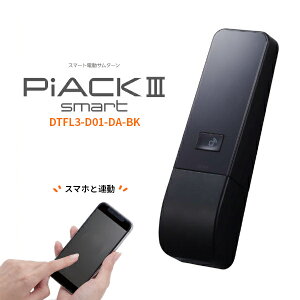 ���a Piack3smart DTFL3-D01-DA-BK 1���b�N�d�l DA�ETE�^�C�v �u���b�N �d�r���d�q�� �f�W�^�����b�N ��t�� �����{�������u�t�� MIWA ����33mm�`44mm