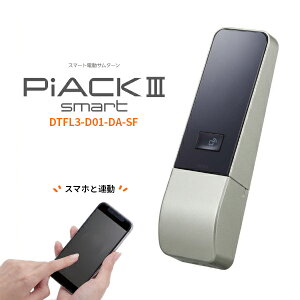 ���a Piack3smart DTFL3-D01-DA-SL 1���b�N�d�l DA�ETE�^�C�v �V���o�[ �d�r���d�q�� �f�W�^�����b�N ��t�� �����{�������u�t�� MIWA ����33mm�`44mm