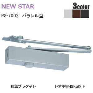 ��P5�{!!22���܂Ł��j���[�X�^�[ PS-7002 / �V���o�[�E�u���b�N�E�A���o�[ �p�������^ �h�A�N���[�U�[(�h�A�`�F�b�N) �X�g�b�v�t ���E���p�^ �h�A�d��45kg�ȉ�