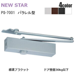 ��P5�{!!22���܂Ł��j���[�X�^�[ PS-7001 / �V���o�[�E�z���C�g�E�u���b�N�E�A���o�[ �p�������^ �h�A�N���[�U�[(�h�A�`�F�b�N) �X�g�b�v�t ���E���p�^ �h�A�d��30kg�ȉ�