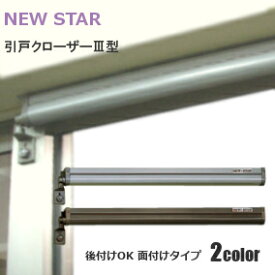 楽天市場 ニュースター 引戸クローザー 3型の通販
