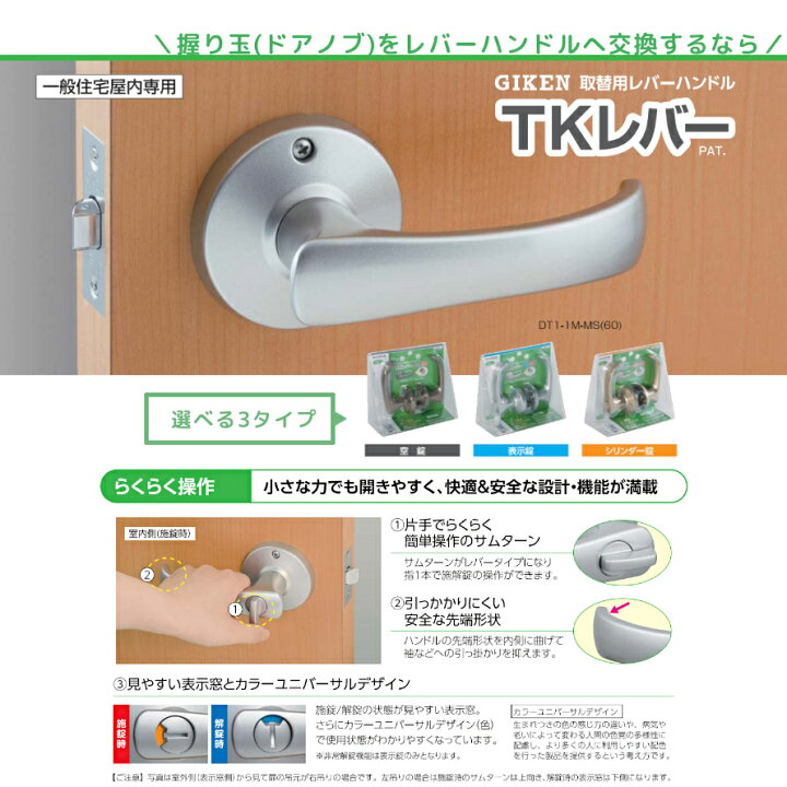 981円 【本日特価】 川口技研 取替用レバーハンドル TKレバー 空錠 シルバー DT1-1M-MS 60 981円 【本日特価】 川口技研 取替用レバーハンドル TKレバー 空錠 シルバー DT1-1M-MS 60