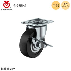 ���[�G�C G-75RHS ���� �X�g�b�v�t �L���X�^�[ �y�׏d���� �S���� �v���[�g�� �V���O���X�g�b�p�[ �V���O���x�A�����O G-S�^ 75�� LIGHTSTAR