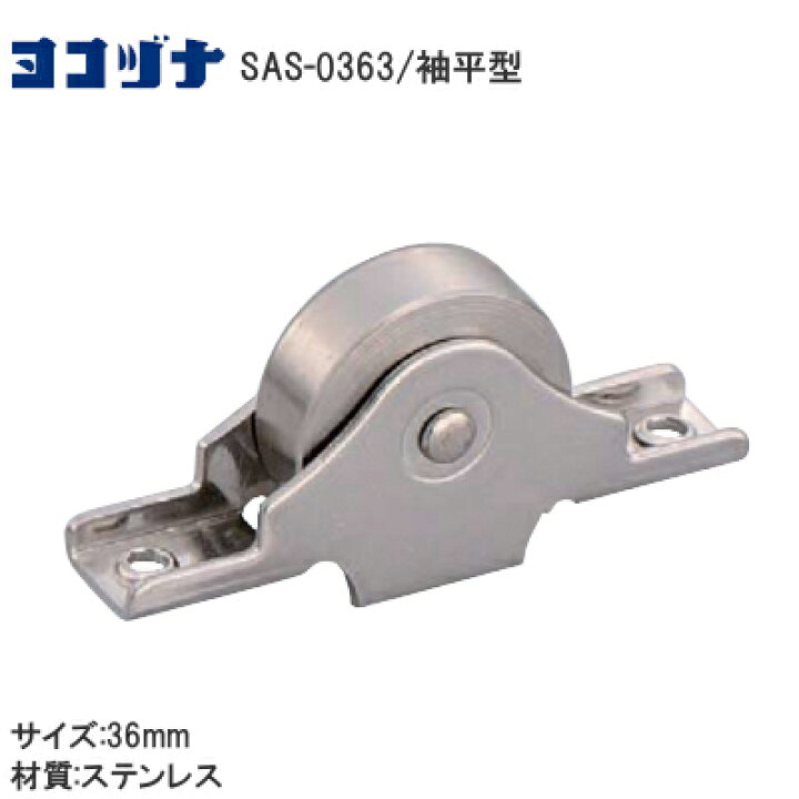 楽天市場】☆ｴﾝﾄﾘｰで最大10万ﾎﾟｲﾝﾄ☆ヨコヅナ SAS-0363 /φ36mm SAS 