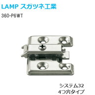 ★10/1限定!!最大1000円オフクーポン★スガツネ工業 360-P6WT LAMP オリンピアスライド丁番用 取付座金 …