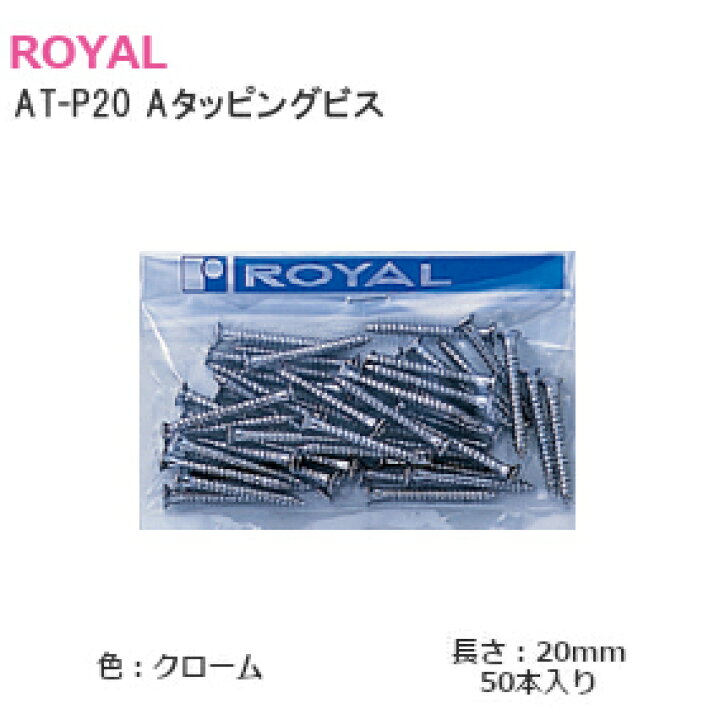 2021新作モデル ロイヤル チャンネルサポート用Aタッピング AT-P 40mm クローム 50本入 discoversvg.com 2021新作モデル ロイヤル チャンネルサポート用Aタッピング AT-P 40mm クローム 50本入 discoversvg.com