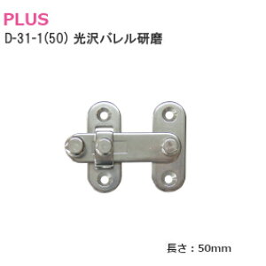 ��4��20��~10%OFF�N�[�|�����y���������zPLUS D-31-1(50mm)/����o�������� �X�e�����X�� ���͑Ŋ|�� �ȈՏ� ���t�� �c�X40mm ��t�r�X�t��