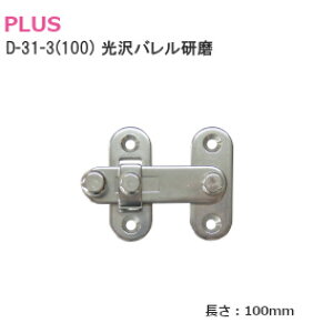 P3{&100~ItN[|yzPLUS D-31-3(100mm)/o XeX ͑Ŋ| ȈՏ t cX80mm trXt